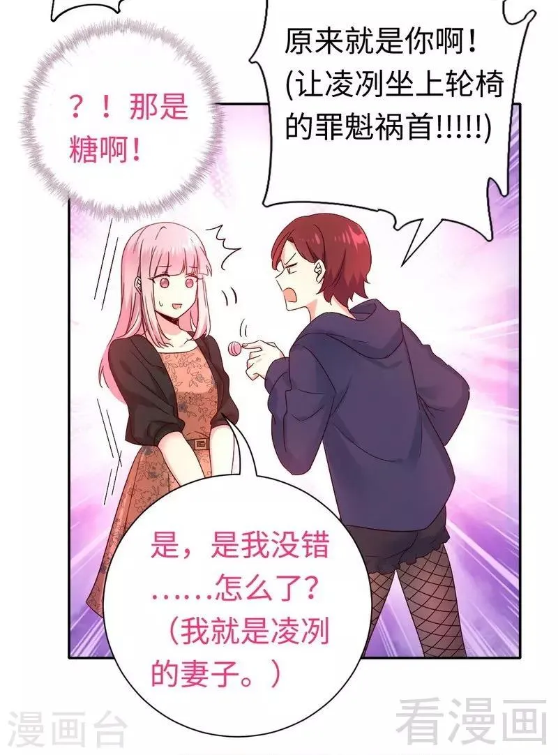 第101话 毒舌少女 第12页