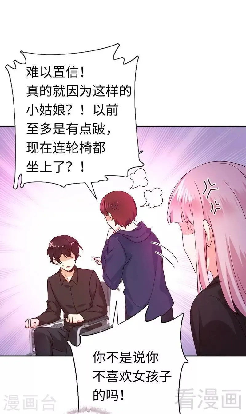 第101话 毒舌少女 第15页