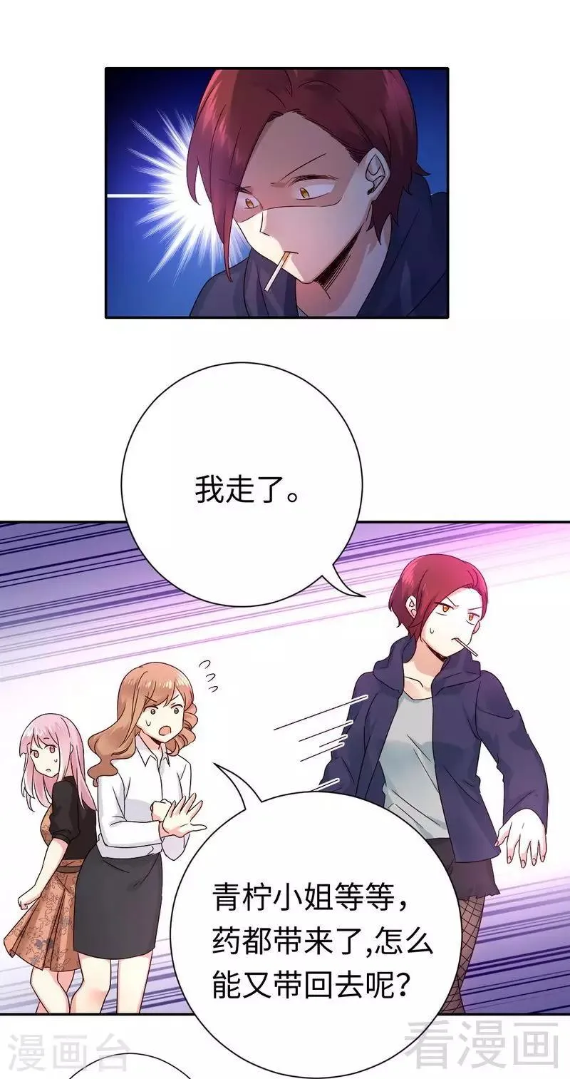 第101话 毒舌少女 第17页