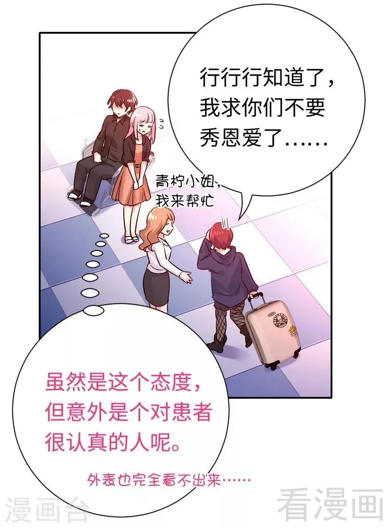 第101话 毒舌少女 第21页