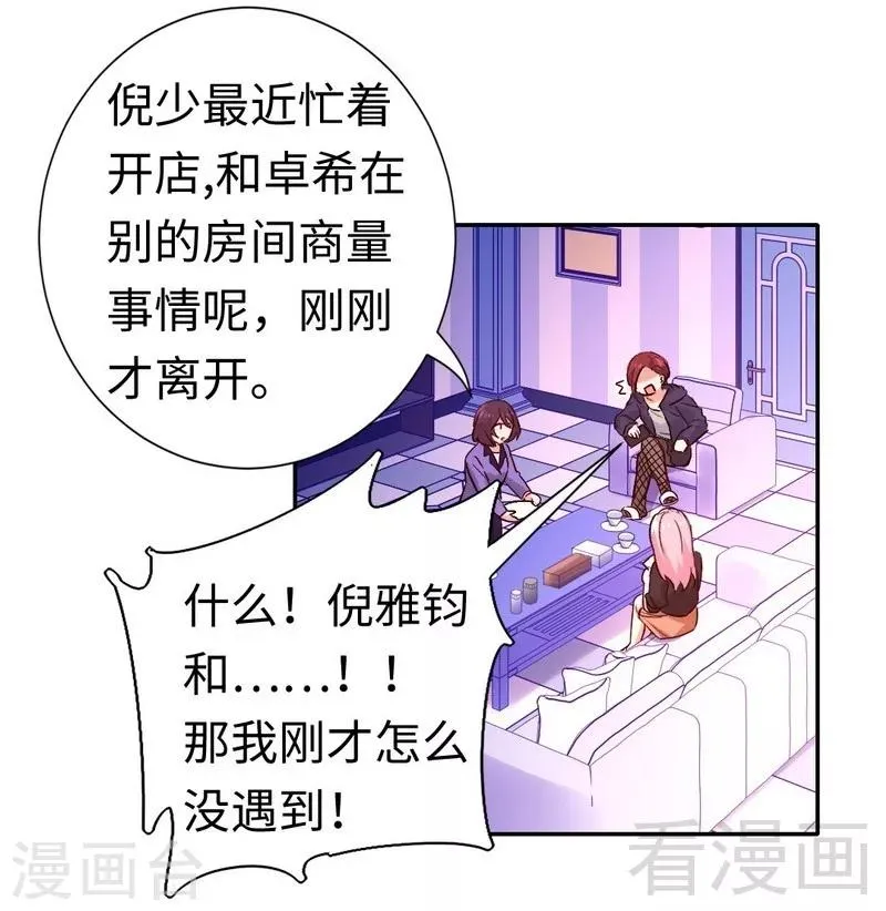 第101话 毒舌少女 第23页