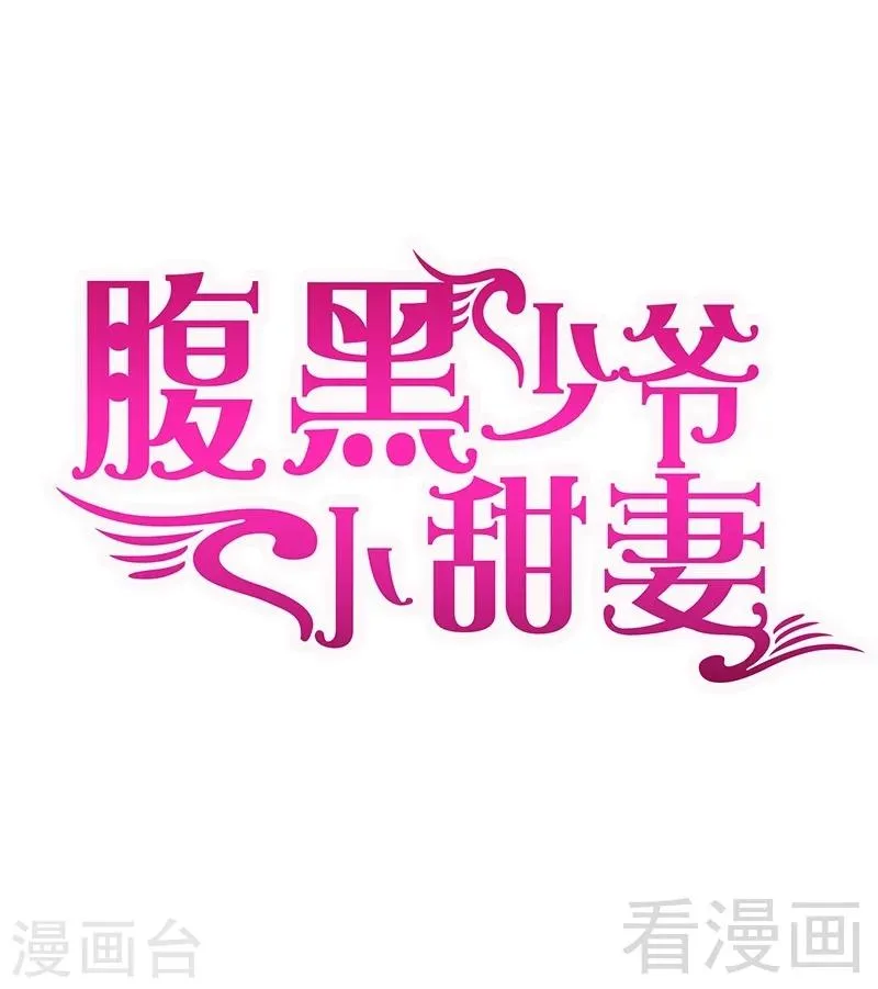 第102话 哪个才是情敌？ 第1页