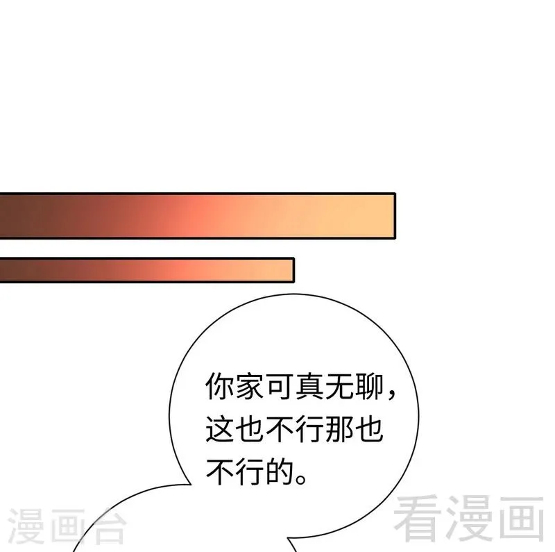 第102话 哪个才是情敌？ 第8页
