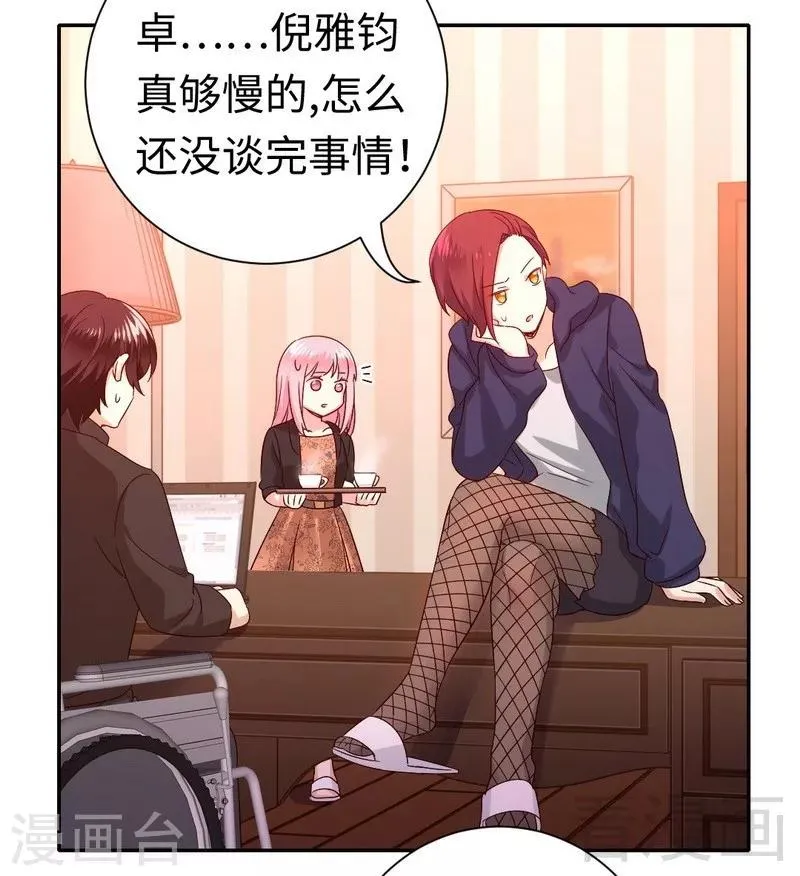 第102话 哪个才是情敌？ 第9页
