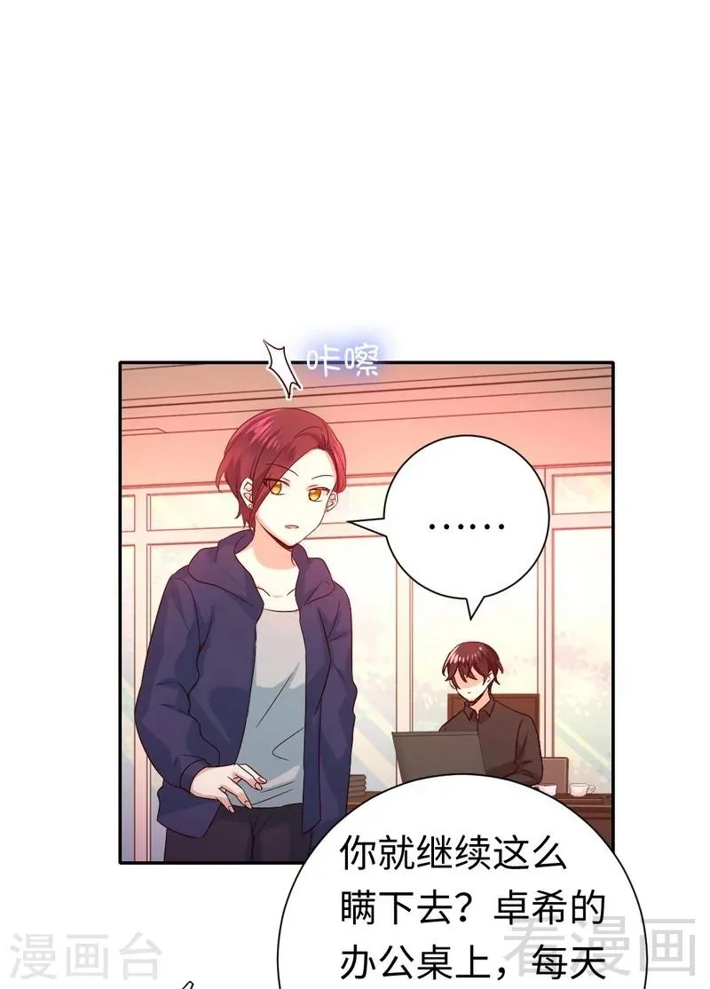 第102话 哪个才是情敌？ 第12页