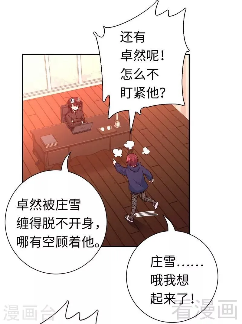 第102话 哪个才是情敌？ 第14页