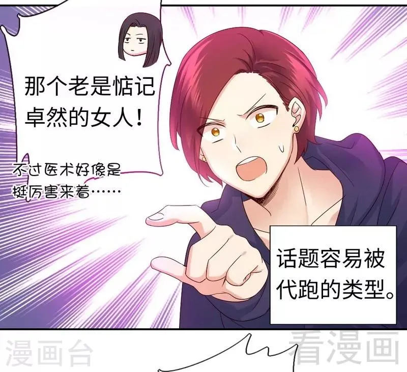 第102话 哪个才是情敌？ 第15页