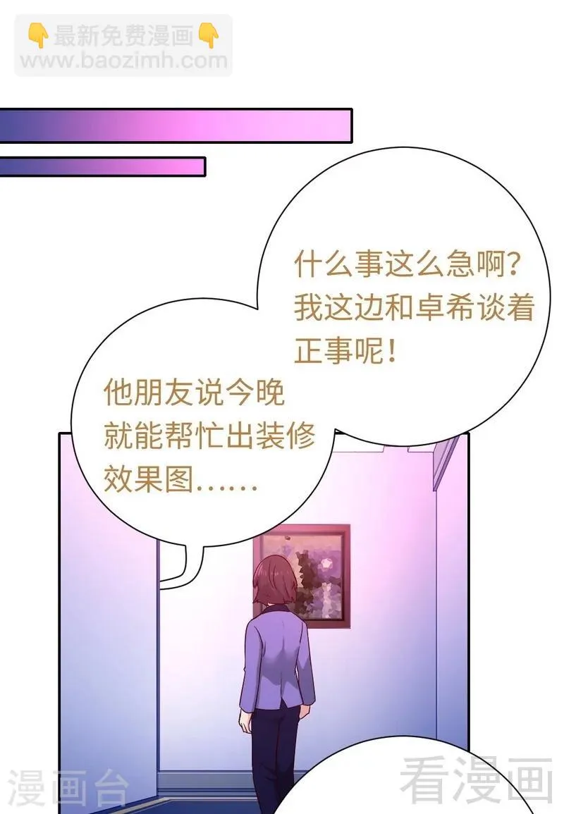 第102话 哪个才是情敌？ 第23页