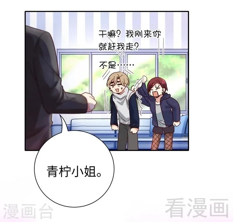 第102话 哪个才是情敌？ 第29页