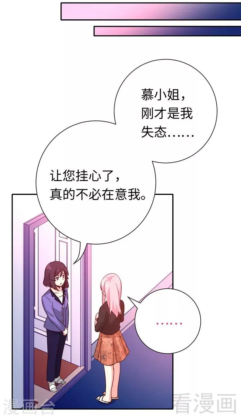 第103话 女孩子的心事 第14页