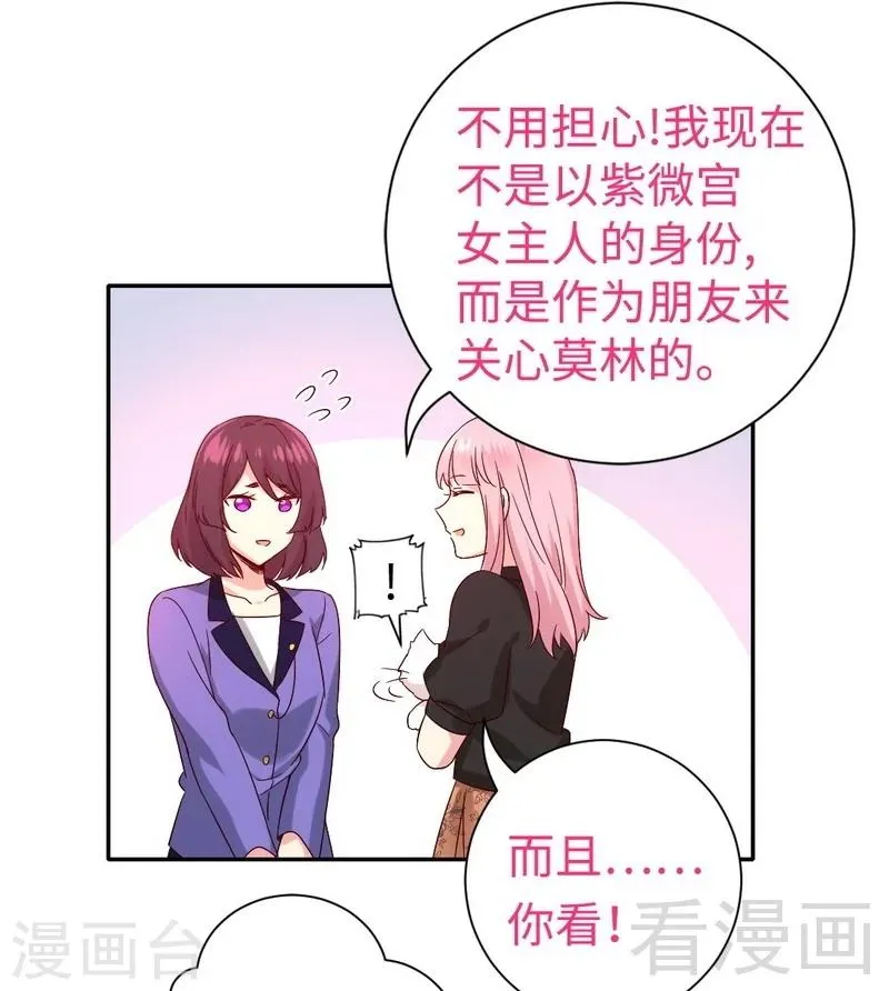 第103话 女孩子的心事 第17页