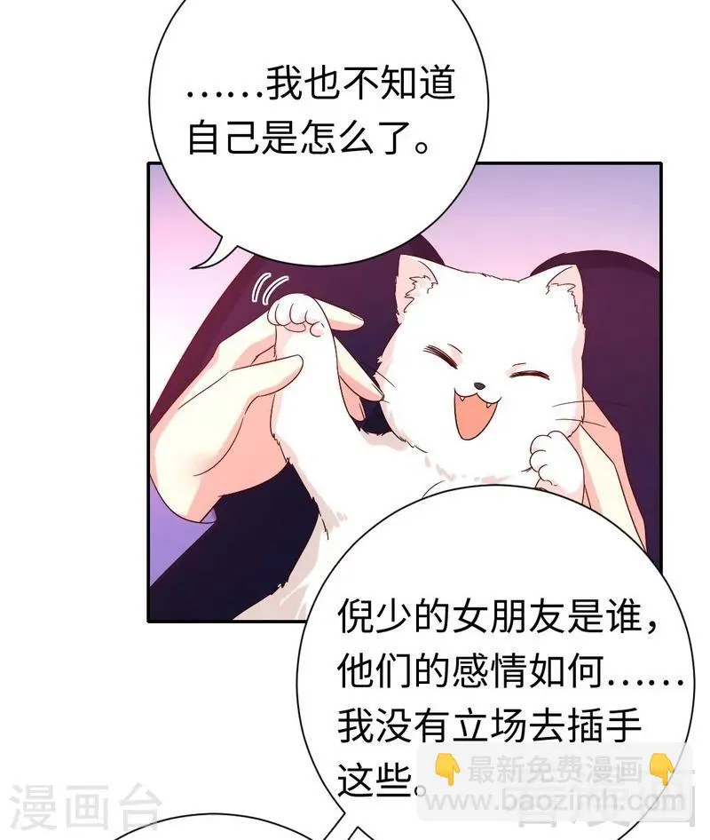 第103话 女孩子的心事 第21页