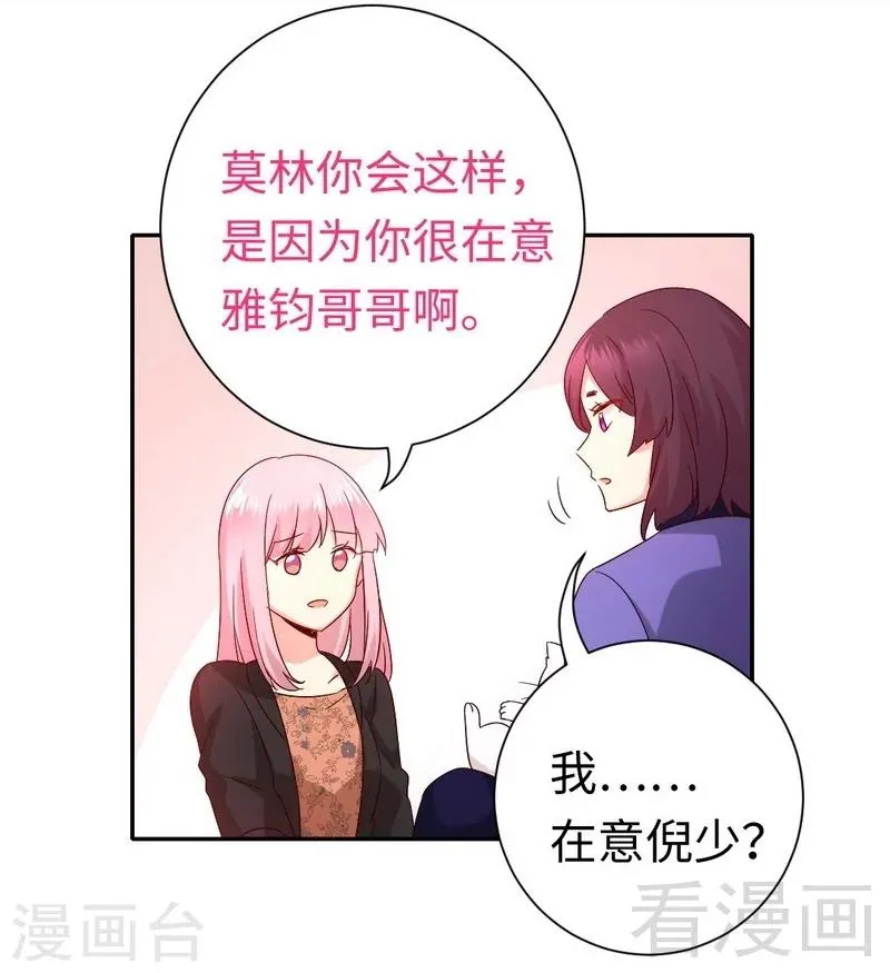 第103话 女孩子的心事 第24页