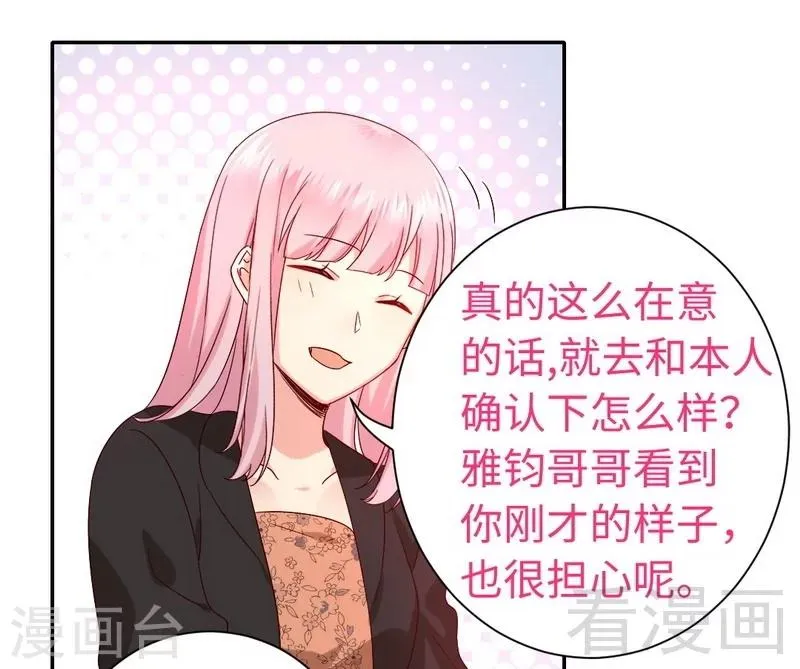 第103话 女孩子的心事 第25页