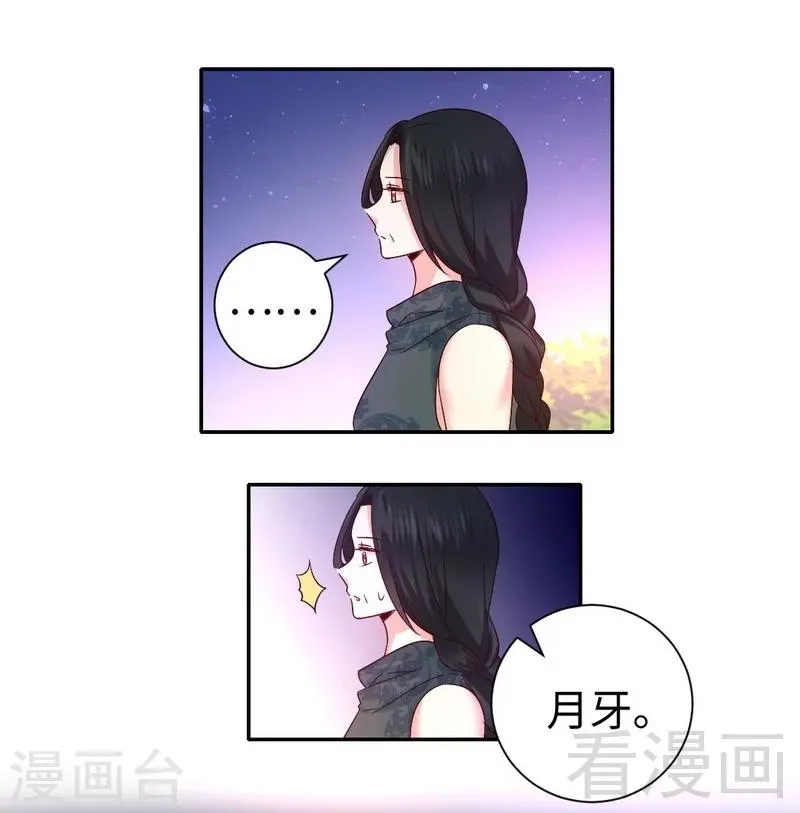 第105话 自己的幸福 第12页