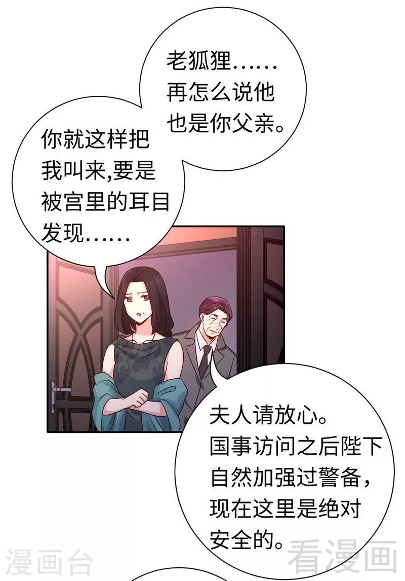 第105话 自己的幸福 第16页