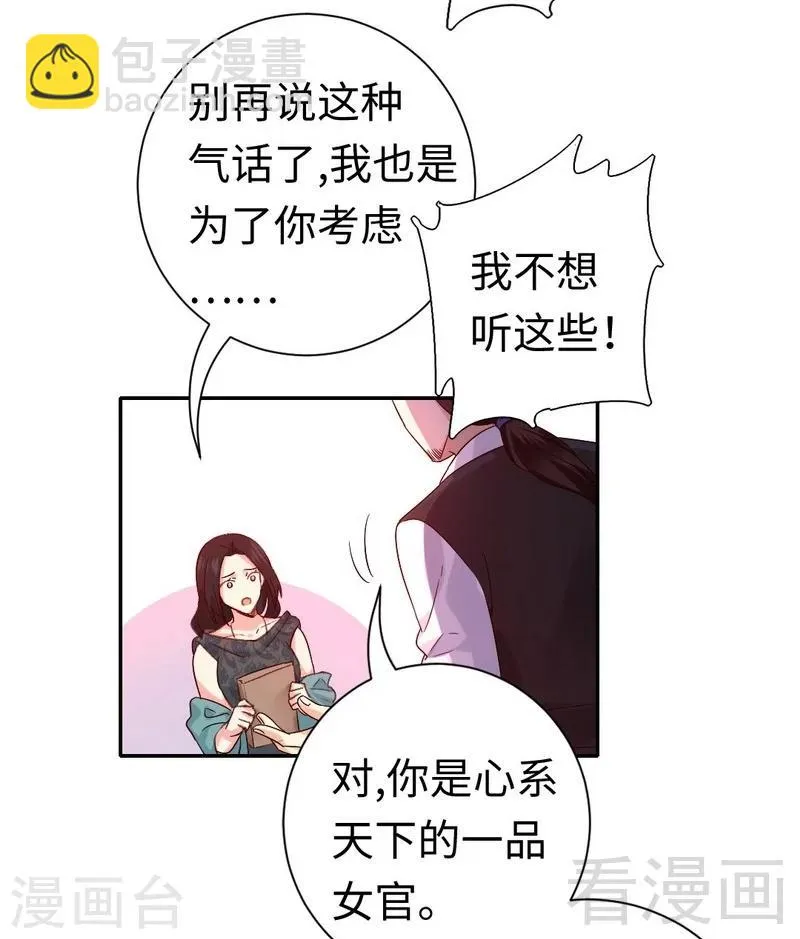 第105话 自己的幸福 第24页