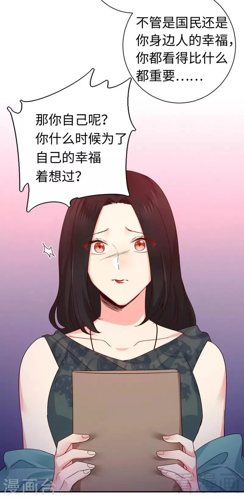 第105话 自己的幸福 第25页