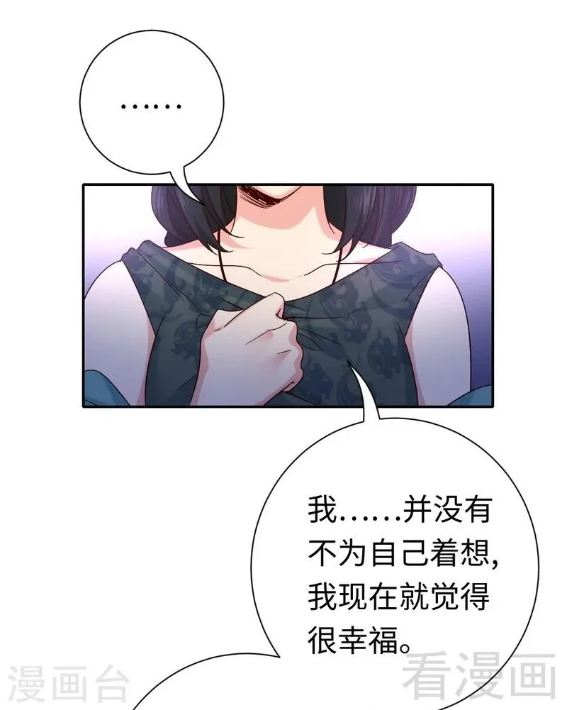 第105话 自己的幸福 第27页
