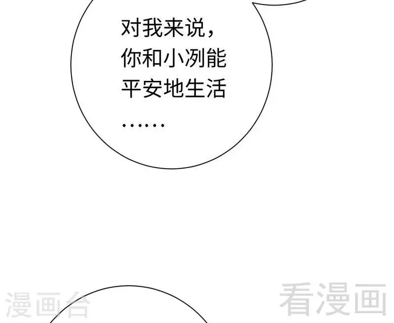 第105话 自己的幸福 第28页