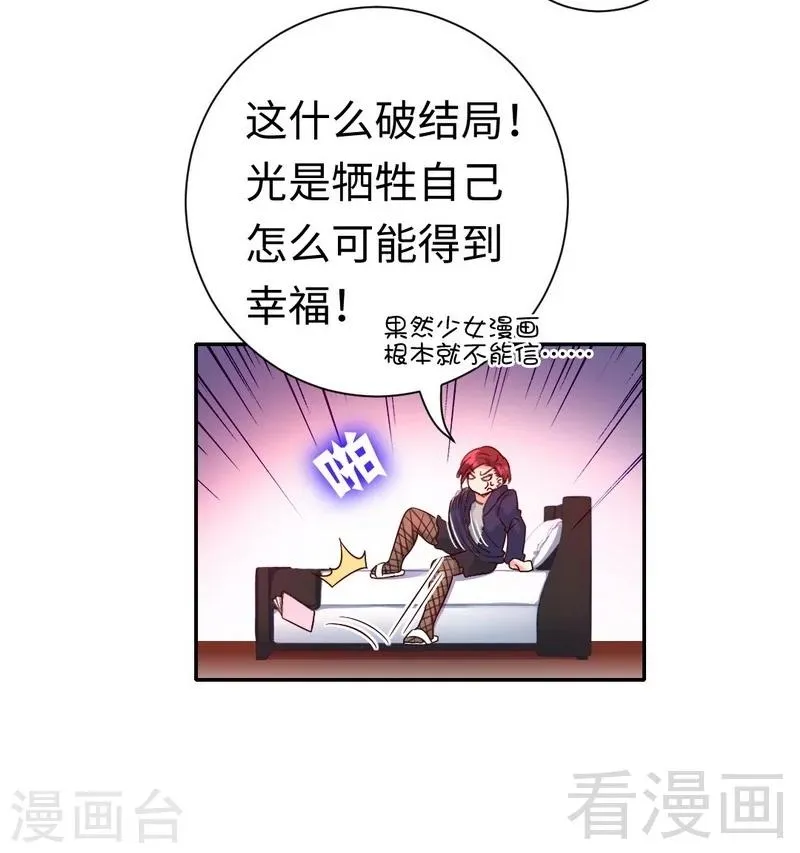 第105话 自己的幸福 第30页