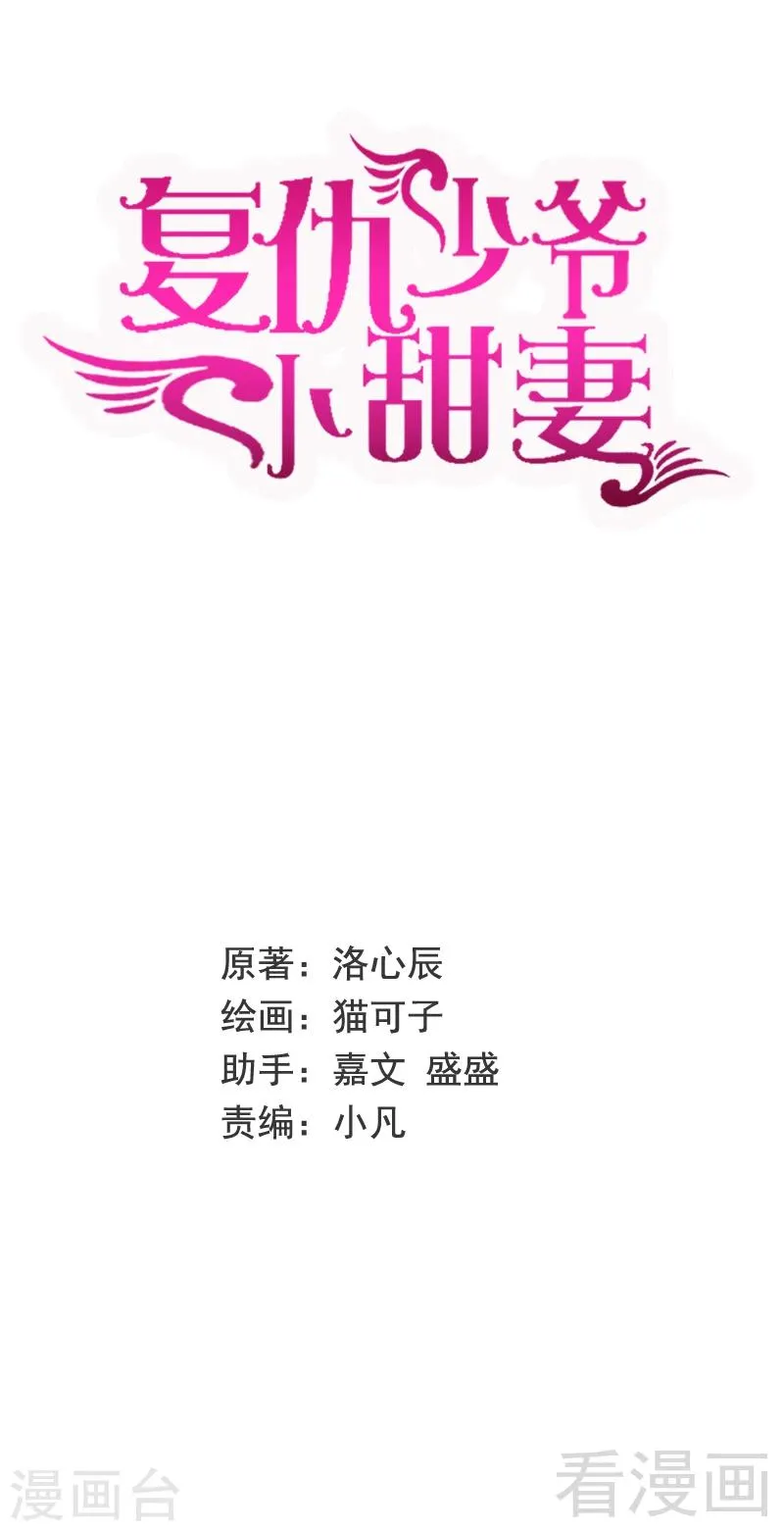 第106话 危机涌动 第1页