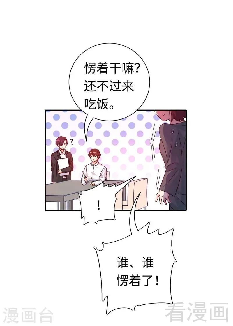 第106话 危机涌动 第14页