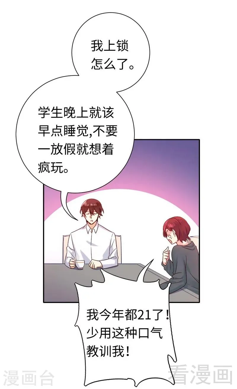第106话 危机涌动 第18页