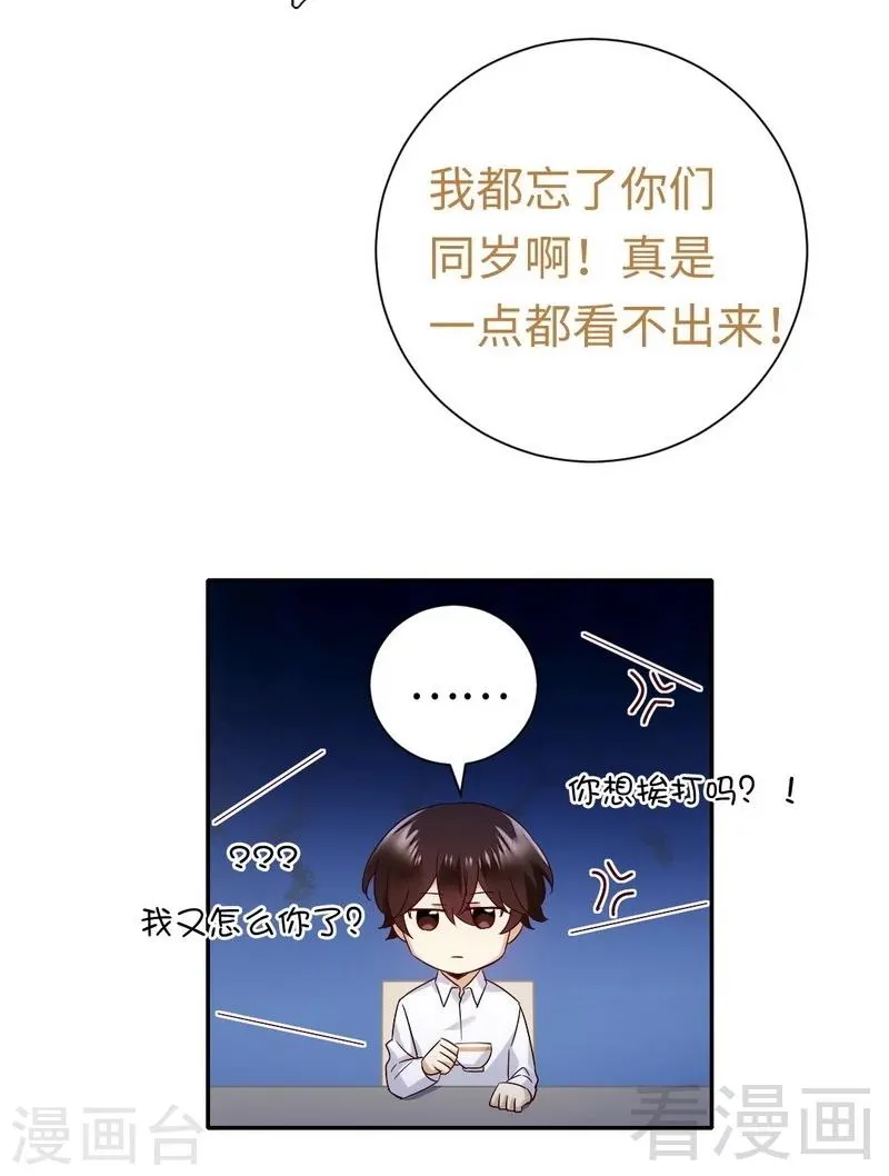 第106话 危机涌动 第20页