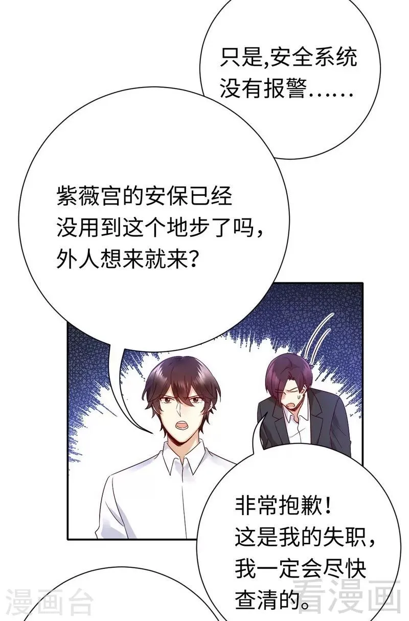 第106话 危机涌动 第27页