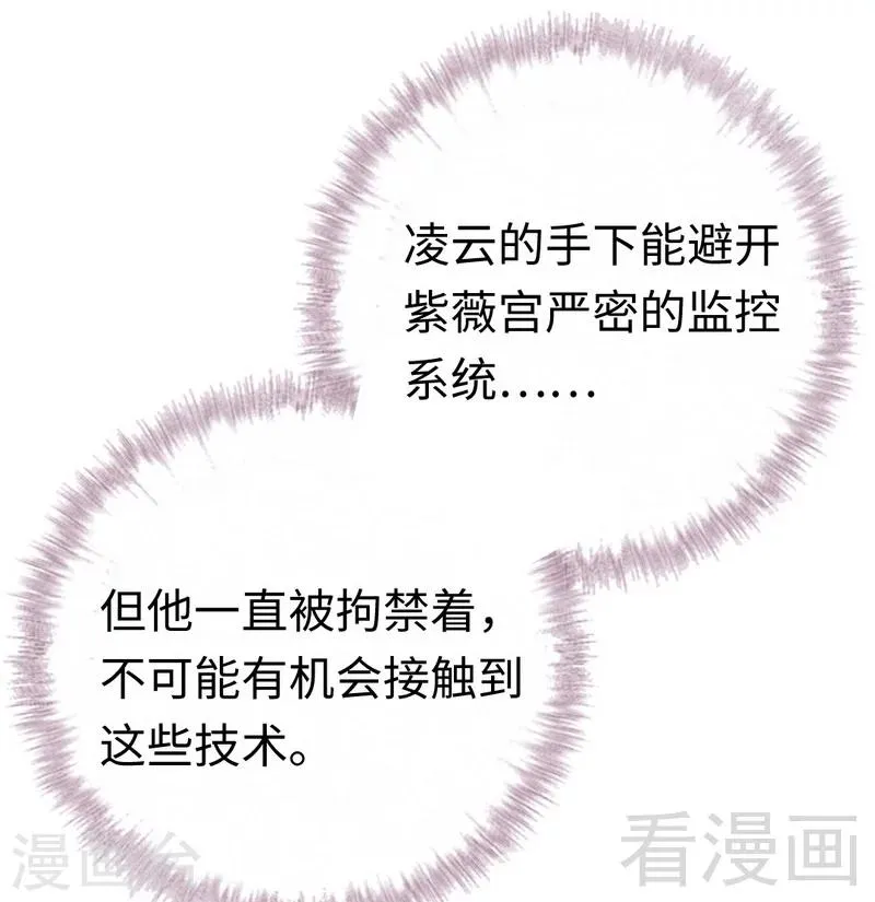 第106话 危机涌动 第30页