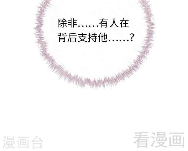 第106话 危机涌动 第32页