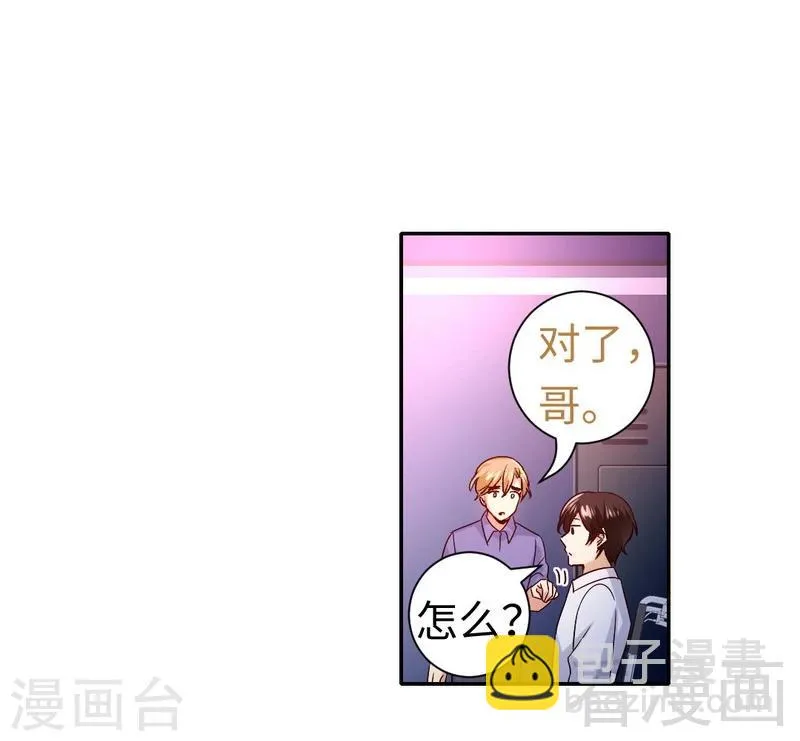第107话 撩人不自知 第3页