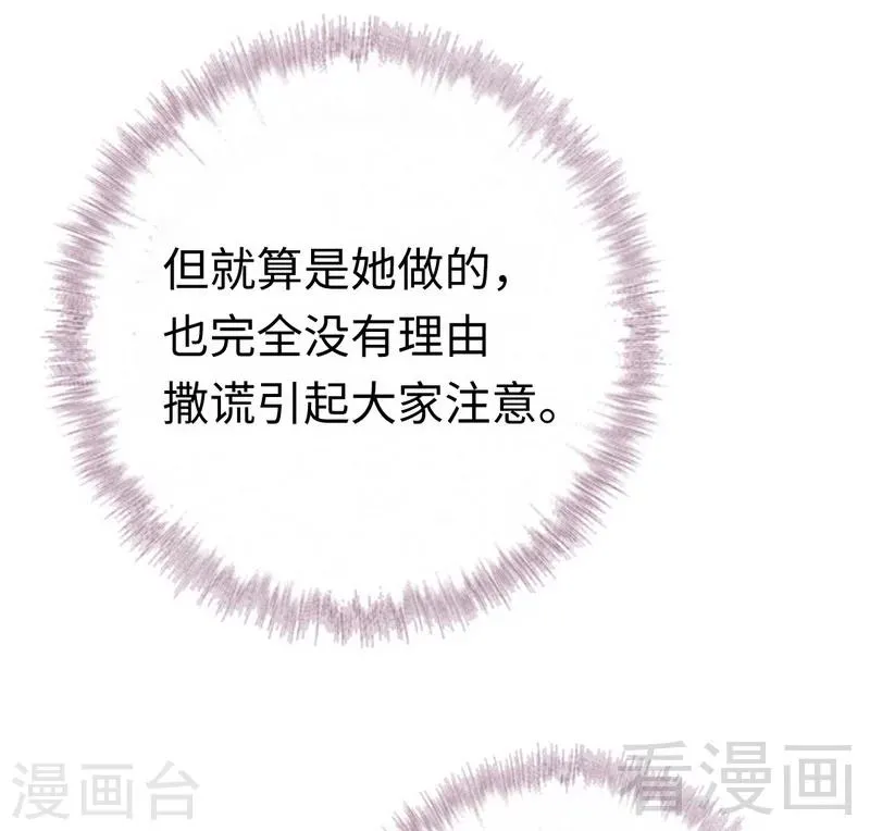 第107话 撩人不自知 第6页
