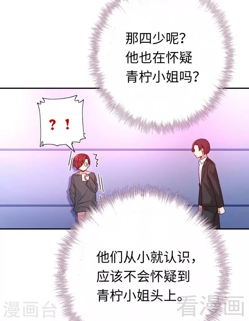 第107话 撩人不自知 第7页