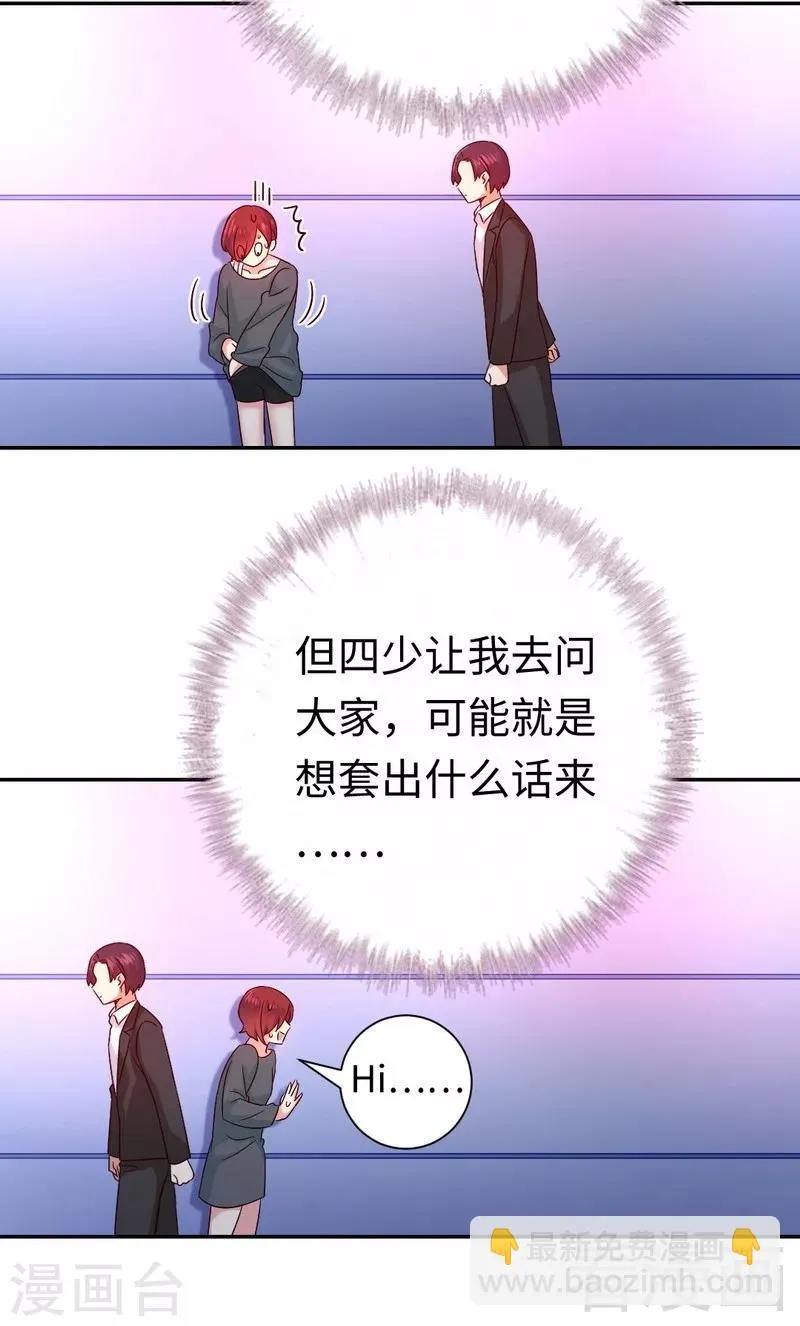 第107话 撩人不自知 第8页