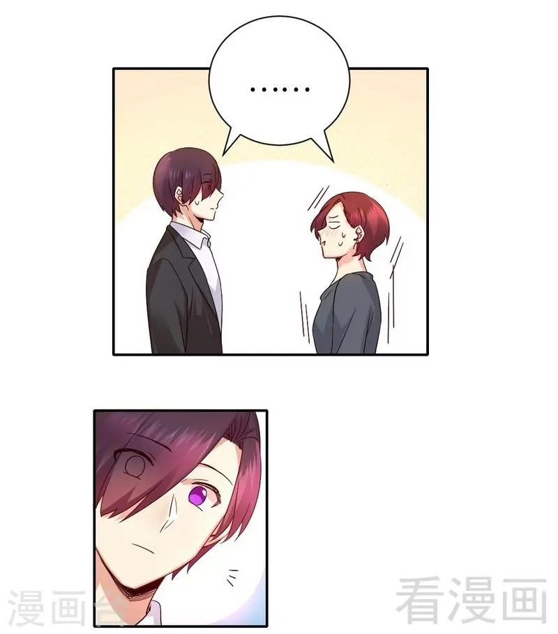 第107话 撩人不自知 第11页