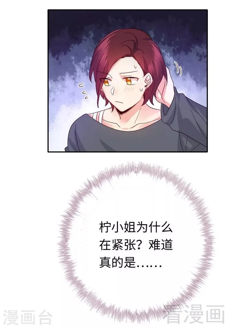 第107话 撩人不自知 第12页