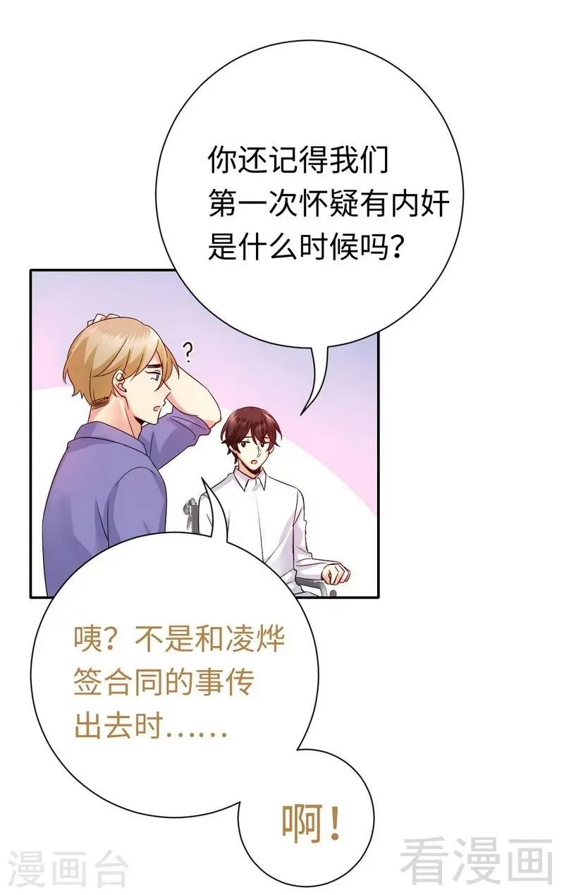 第107话 撩人不自知 第13页