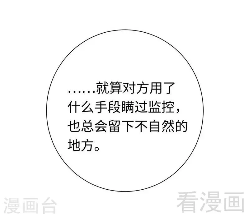 第107话 撩人不自知 第17页