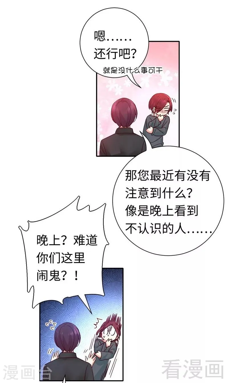 第107话 撩人不自知 第19页