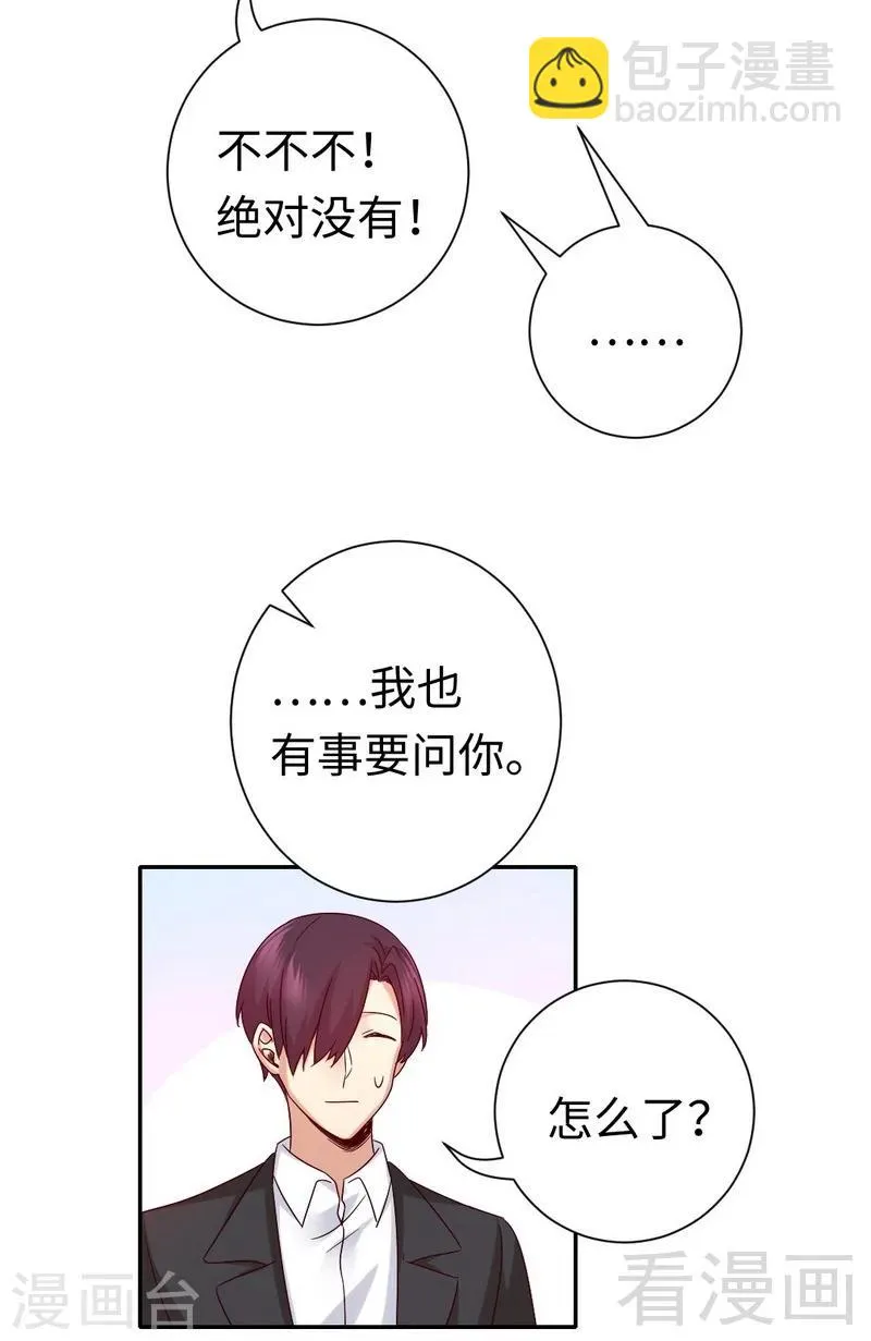 第107话 撩人不自知 第20页