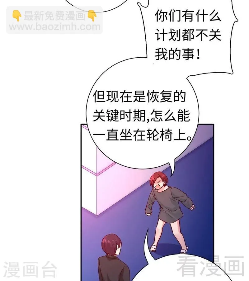 第107话 撩人不自知 第23页
