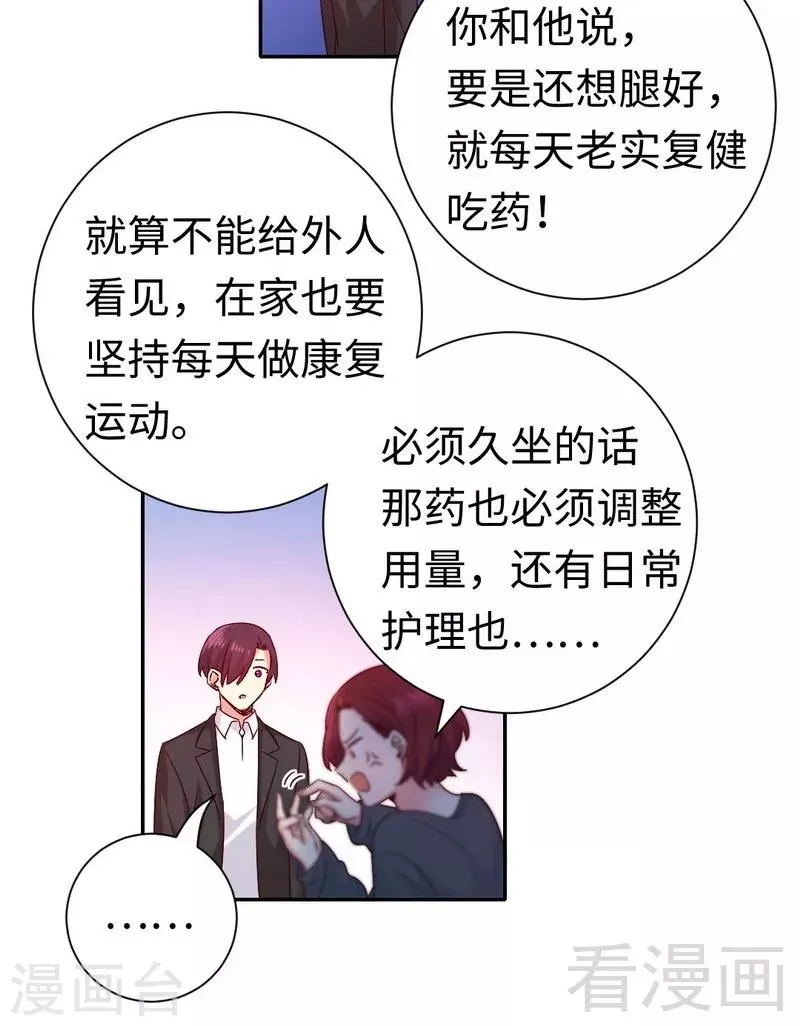 第107话 撩人不自知 第24页