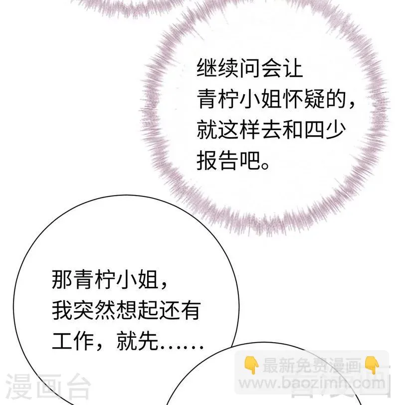 第107话 撩人不自知 第27页