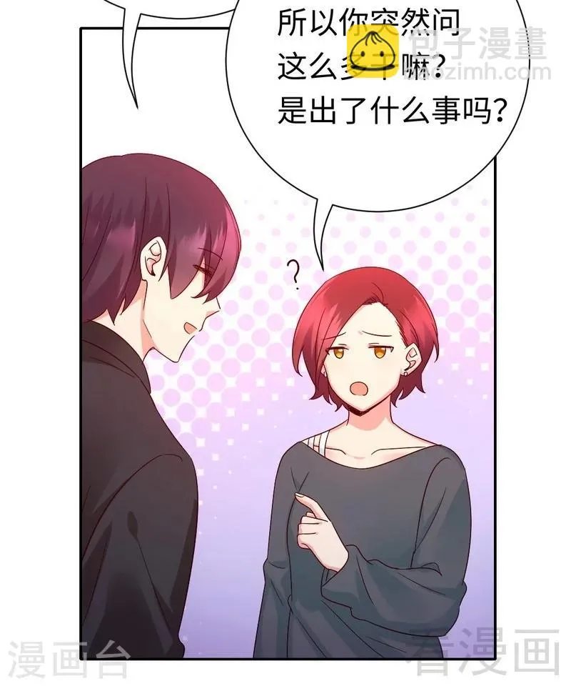 第107话 撩人不自知 第28页