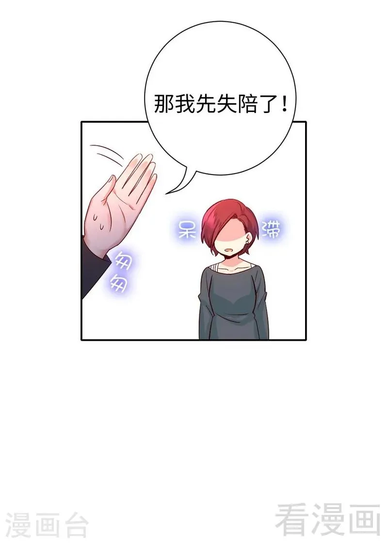 第107话 撩人不自知 第31页