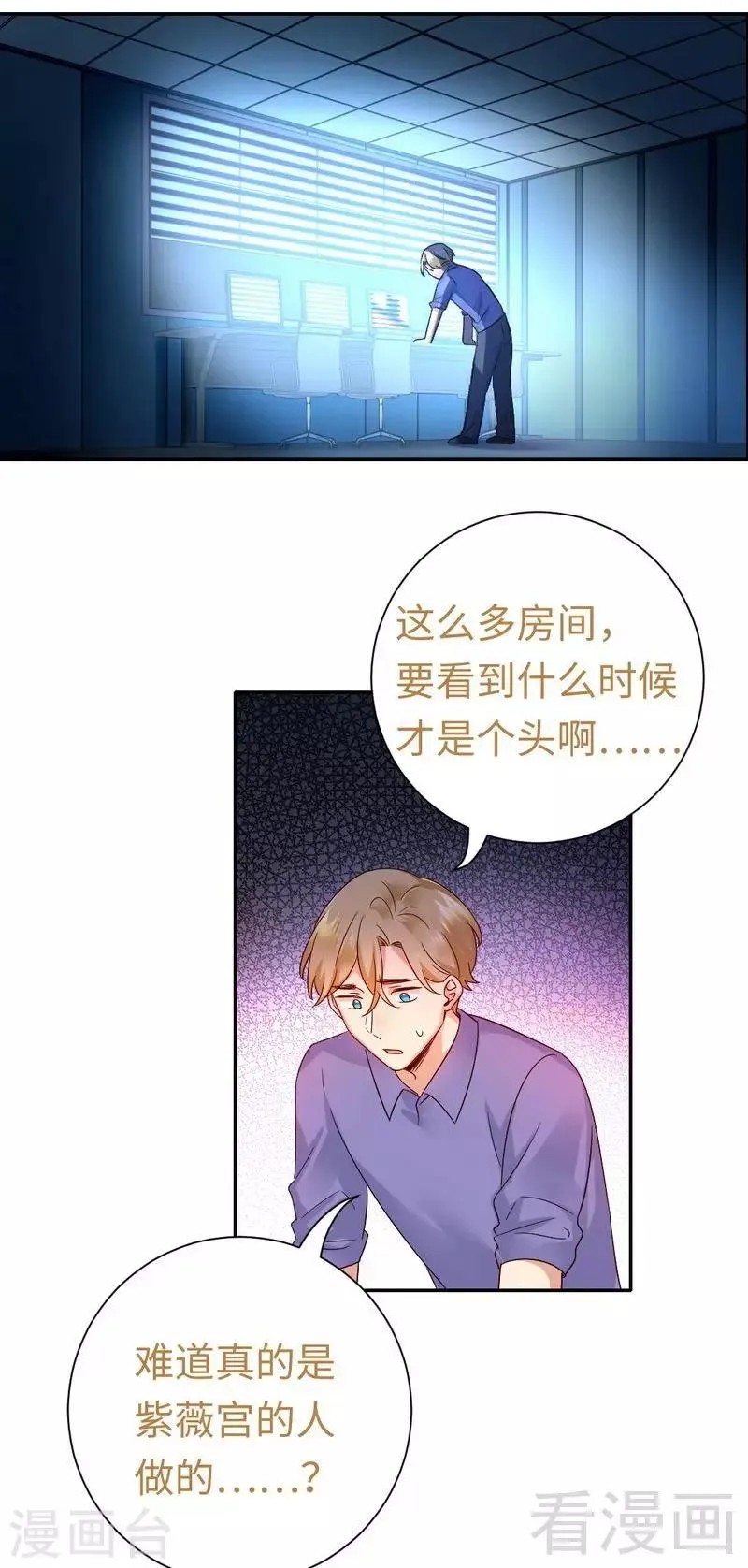 第108话 有人作乱 第7页