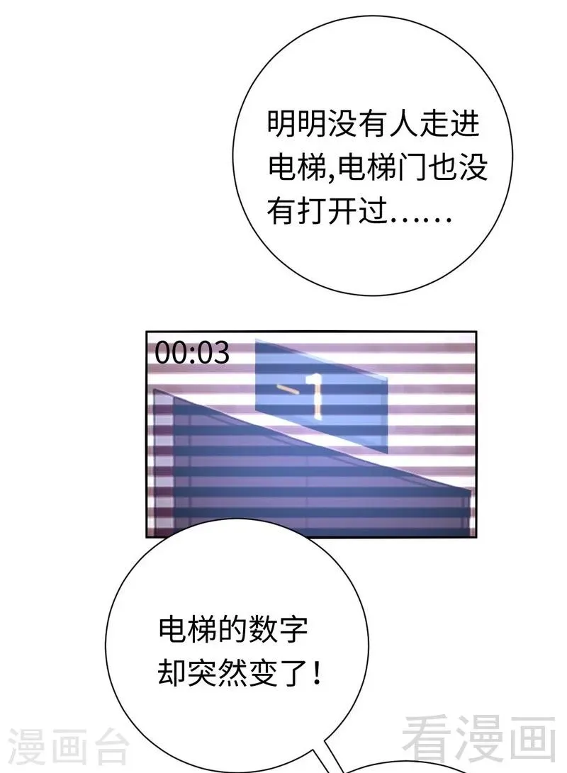 第108话 有人作乱 第14页