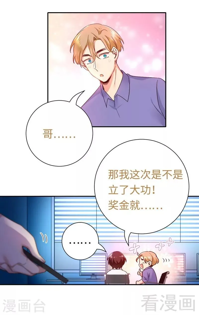第108话 有人作乱 第20页